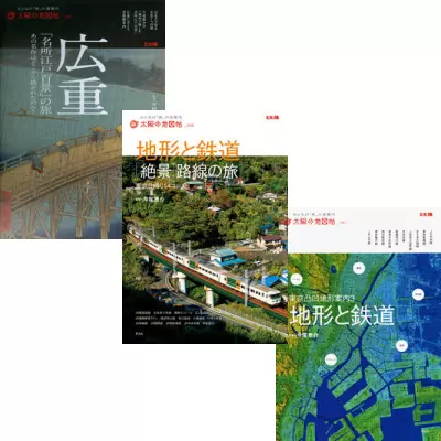 東京の地形～絶景と鉄道|学習と教育を支援する通販会社-YTT Net