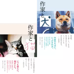 作家と犬、作家と猫|学習と教育を支援する通販会社-YTT Net