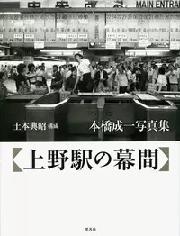 上野駅の幕間 | 学習と教育を支援する通販会社-YTT Net