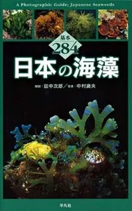 日本の海藻|学習と教育を支援する通販会社-YTT Net
