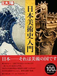 日本美術史入門|学習と教育を支援する通販会社-YTT Net