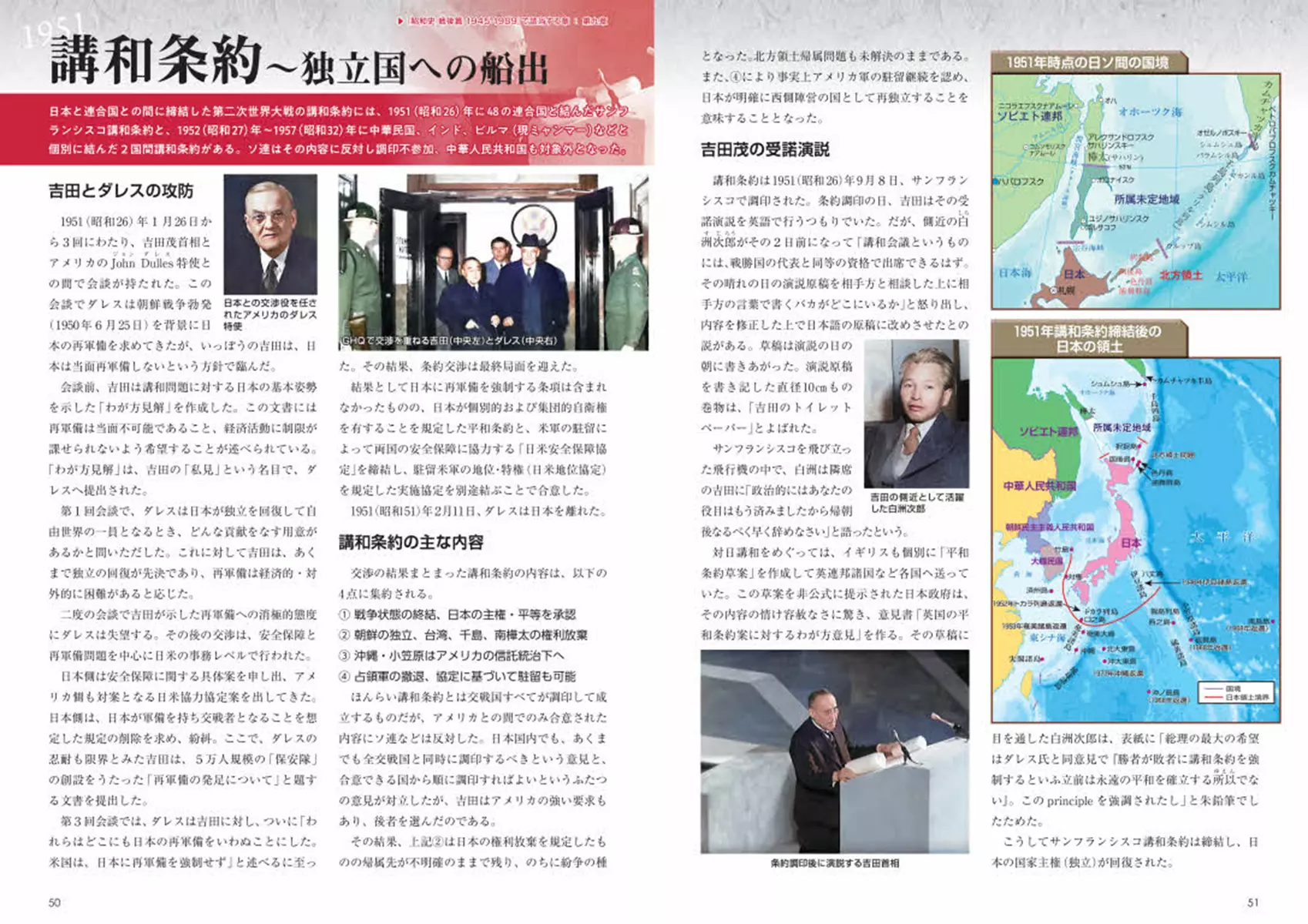 地図と写真でみる半藤一利 昭和史 戦後篇 1945-1989|学習と教育を支援する通販会社-YTT Net