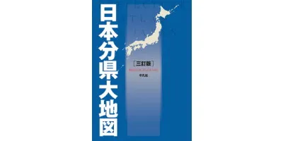 日本分県大地図| 学習と教育を支援する通販会社-YTT Net