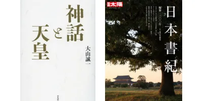 日本書紀と天皇| 学習と教育を支援する通販会社-YTT Net