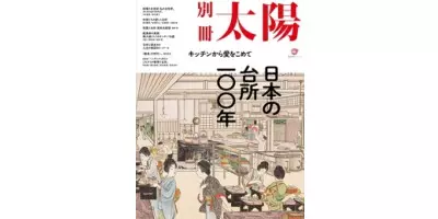 日本の台所一〇〇年 キッチンから愛をこめて| 学習と教育を支援する通販会社-YTT Net