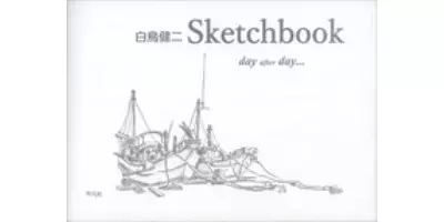 白鳥健二 Sketchbook| 学習と教育を支援する通販会社-YTT Net
