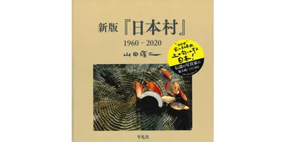 新版 日本村| 学習と教育を支援する通販会社-YTT Net