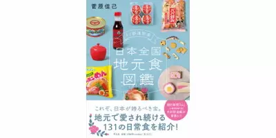 47都道府県 日本全国地元食図鑑| 学習と教育を支援する通販会社-YTT Net