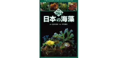 日本の海藻| 学習と教育を支援する通販会社-YTT Net