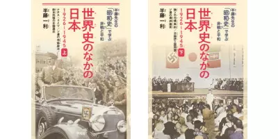 世界史のなかの日本 1926-1945　全2巻 | 学習と教育を支援する通販会社-YTT Net