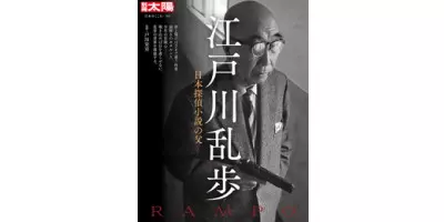 江戸川乱歩 日本探偵小説の父 | 学習と教育を支援する通販会社-YTT Net
