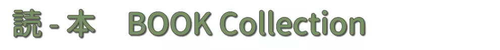 BOOK Collection | 学習と教育を支援する通販会社 YTT Net