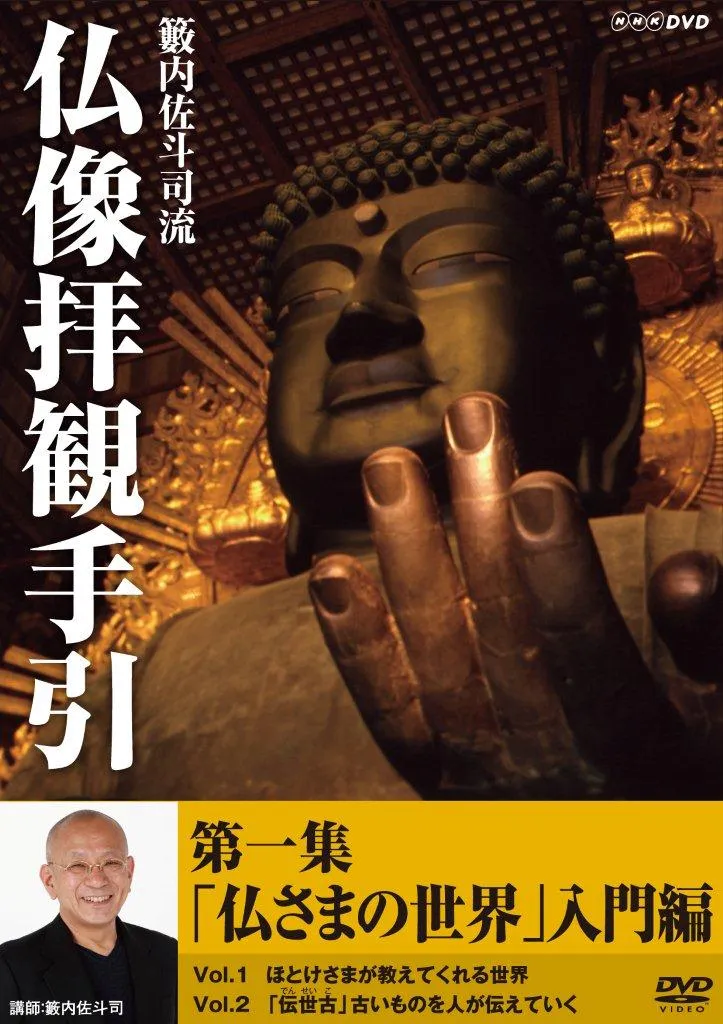 仏像拝観手引| 学習と教育を支援する通販会社-YTT Net