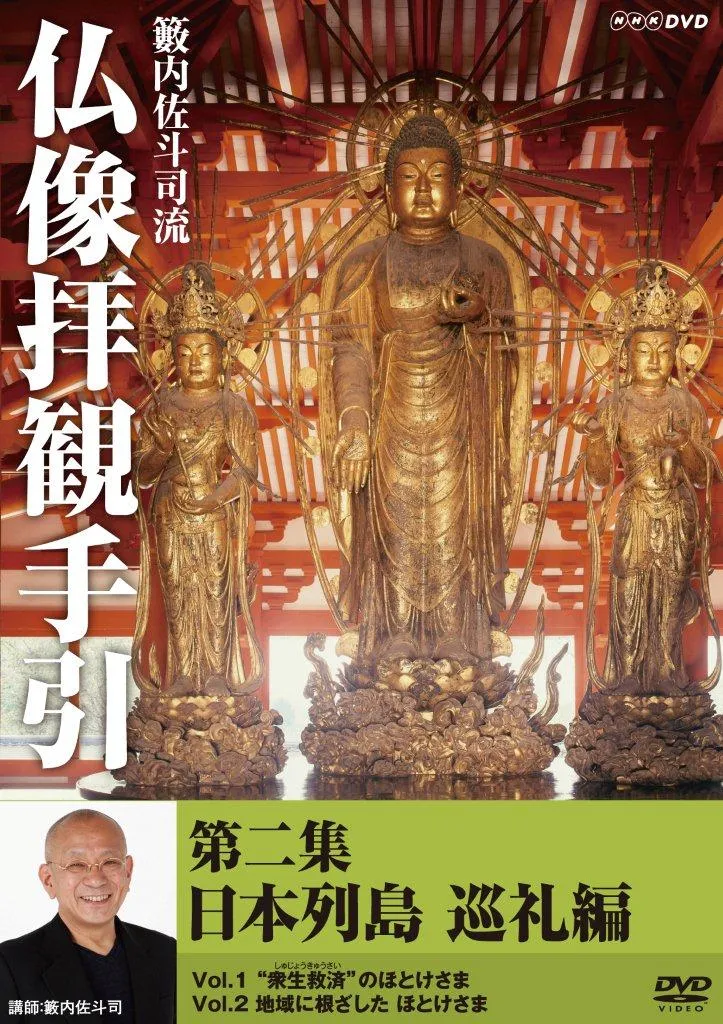 仏像拝観手引| 学習と教育を支援する通販会社-YTT Net