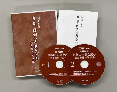 金子兜太　俳句の古典を読む | 学習と教育を支援する通販会社-YTT Net