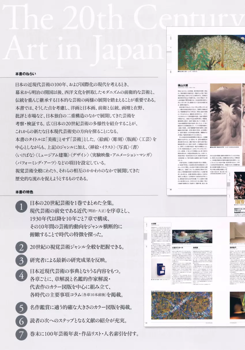 日本の20世紀芸術|学習と教育を支援する通販会社-YTT Net