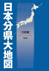 日本分県大地図|学習と教育を支援する通販会社-YTT Net