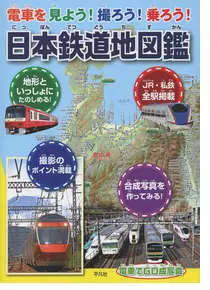 日本鉄道地図鑑|学習と教育を支援する通販会社-YTT Net