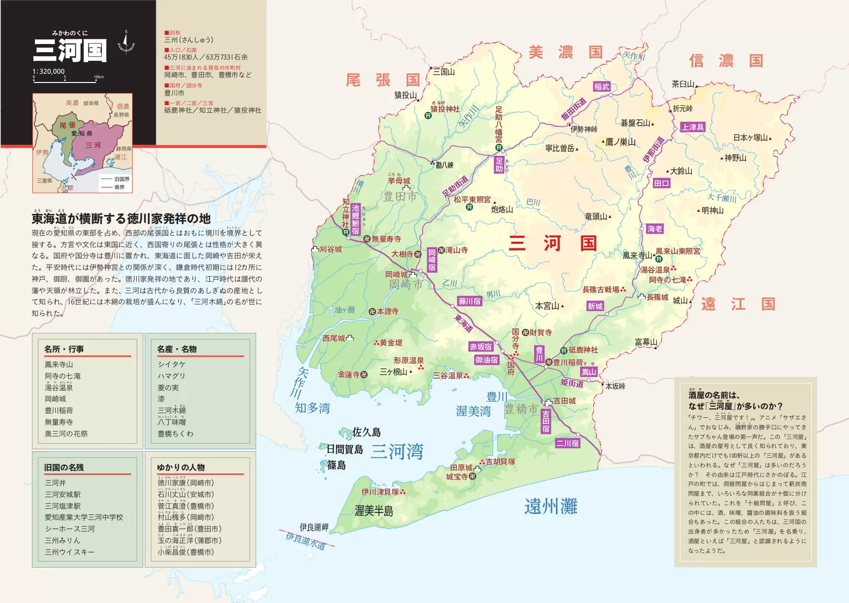 旧国名でみる日本地図帳| 学習と教育を支援する通販会社-YTT Net