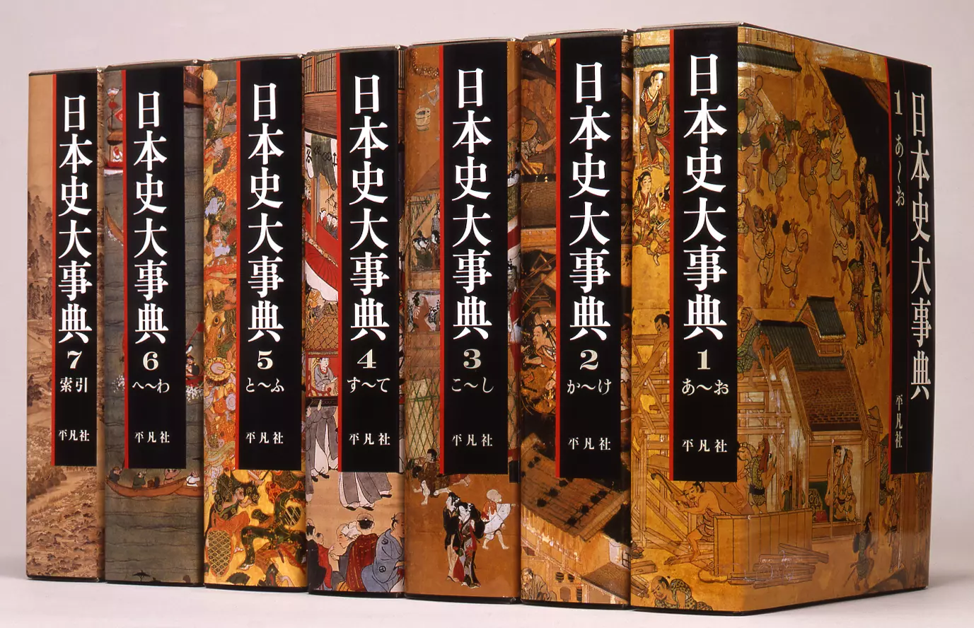 日本史大事典 全7巻|事典|学習と教育を支援する通販会社 YTT Net