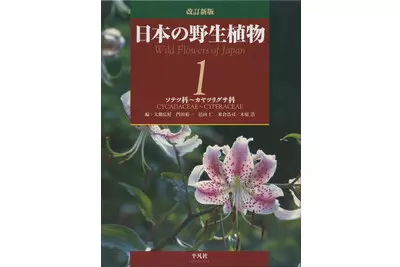 日本の野生植物|学習と教育を支援する通販会社-YTT Net