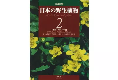 日本の野生植物 YTT Net 通販