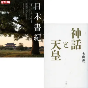 日本書紀と天皇|学習と教育を支援する通販会社-YTT Net