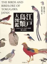 江戸鳥類大図鑑|学習と教育を支援する通販会社-YTT Net