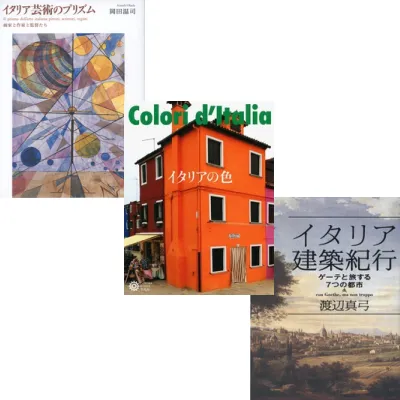イタリア～色・建築・芸術 |学習と教育を支援する通販会社-YTT Net