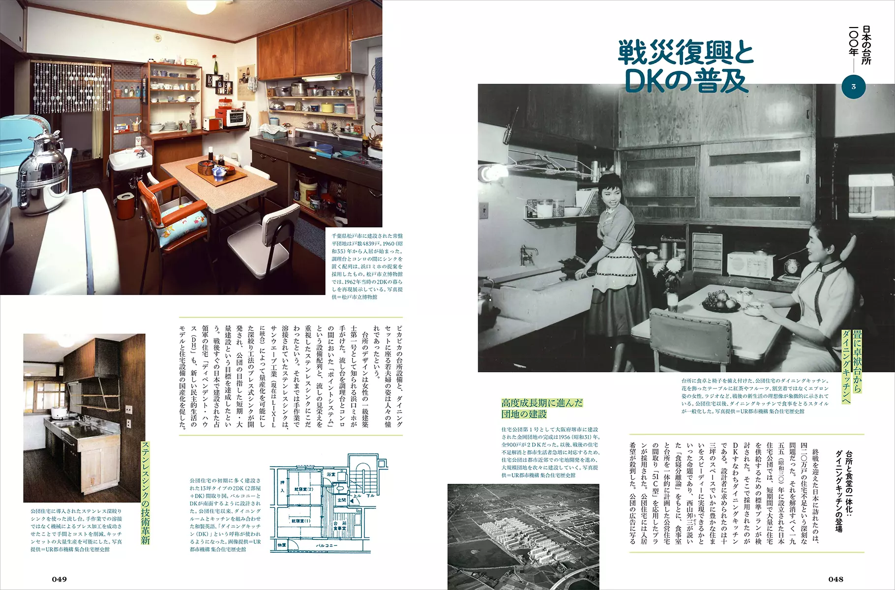日本の台所一〇〇年 キッチンから愛をこめて |学習と教育を支援する通販会社-YTT Net