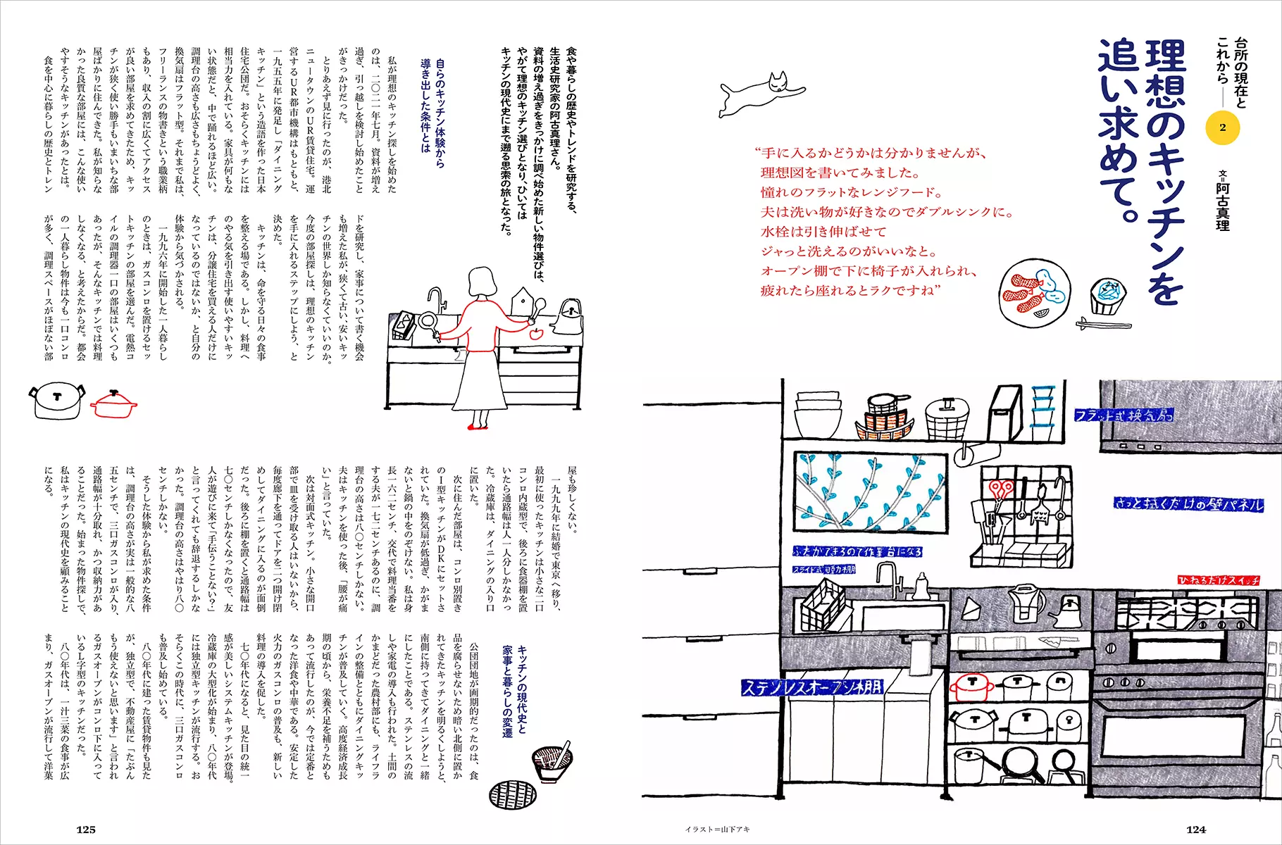 日本の台所一〇〇年 キッチンから愛をこめて |学習と教育を支援する通販会社-YTT Net