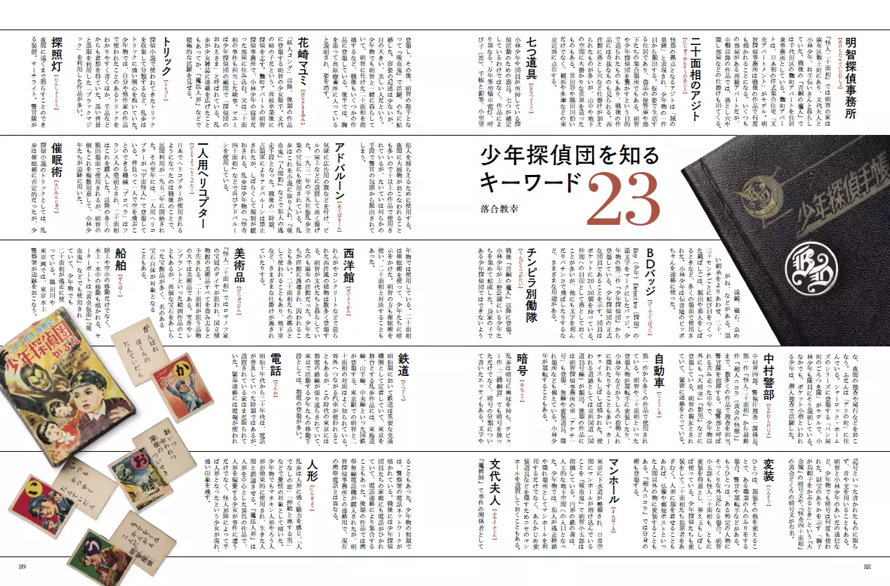 江戸川乱歩 日本探偵小説の父 |学習と教育を支援する通販会社-YTT Net