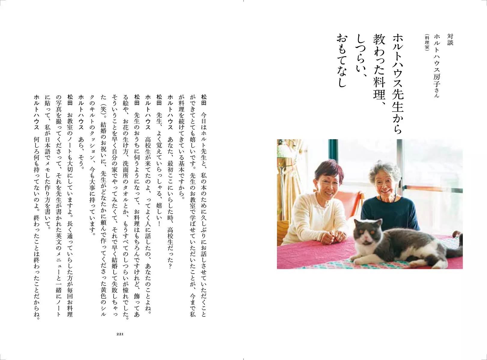 家庭料理は郷土料理から始まります。 松田美智子が伝えたい日本の四季の味 |学習と教育を支援する通販会社-YTT Net