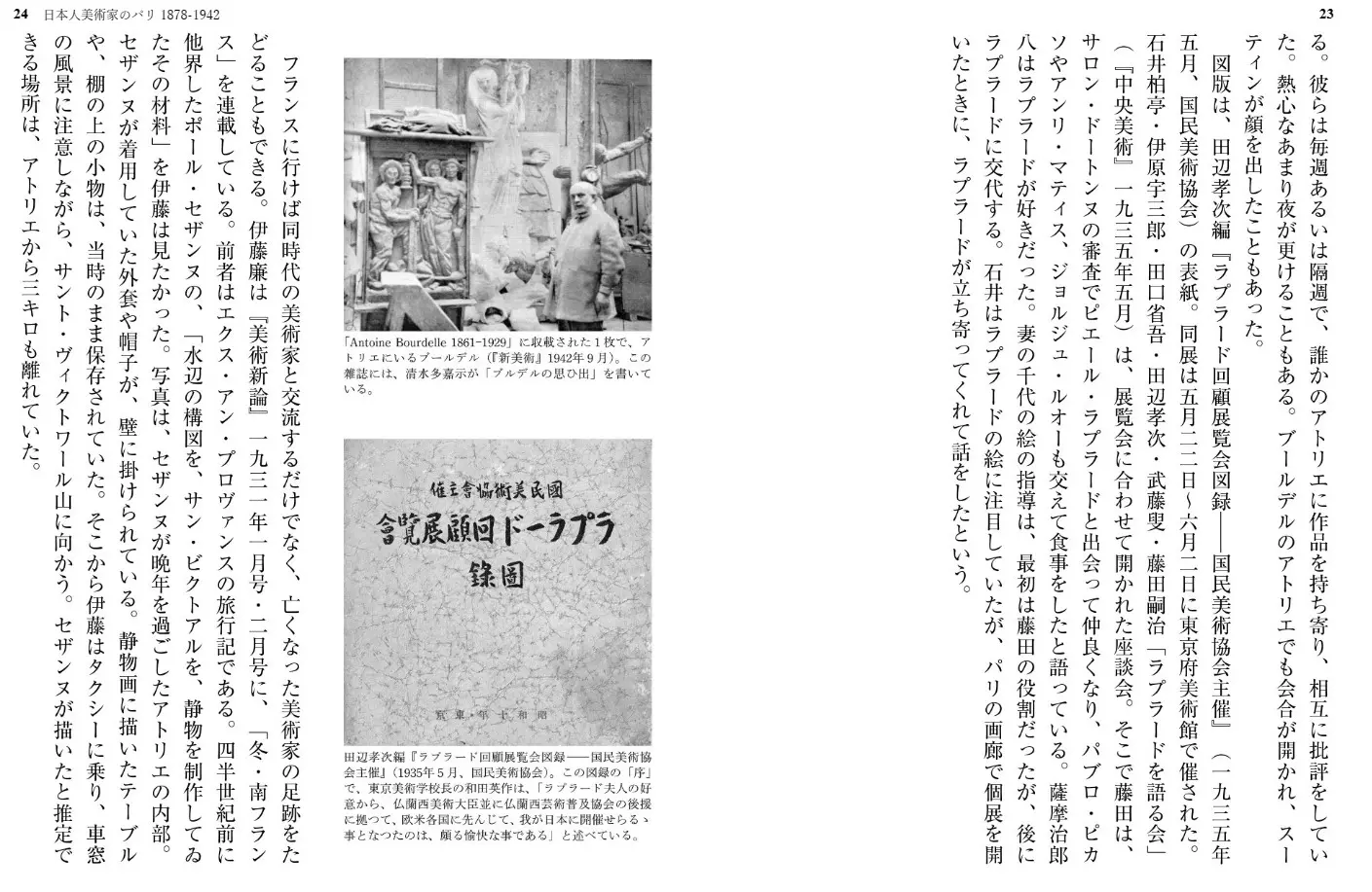 日本人美術家のパリ 1878-1942 |学習と教育を支援する通販会社-YTT Net