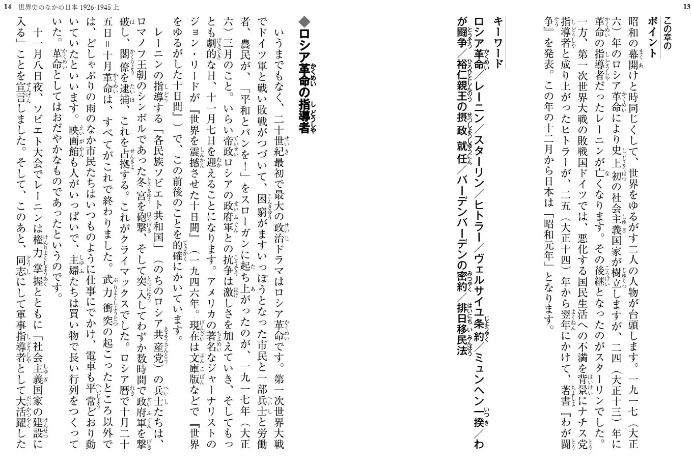 世界史のなかの日本 1926-1945　上 |学習と教育を支援する通販会社-YTT Net