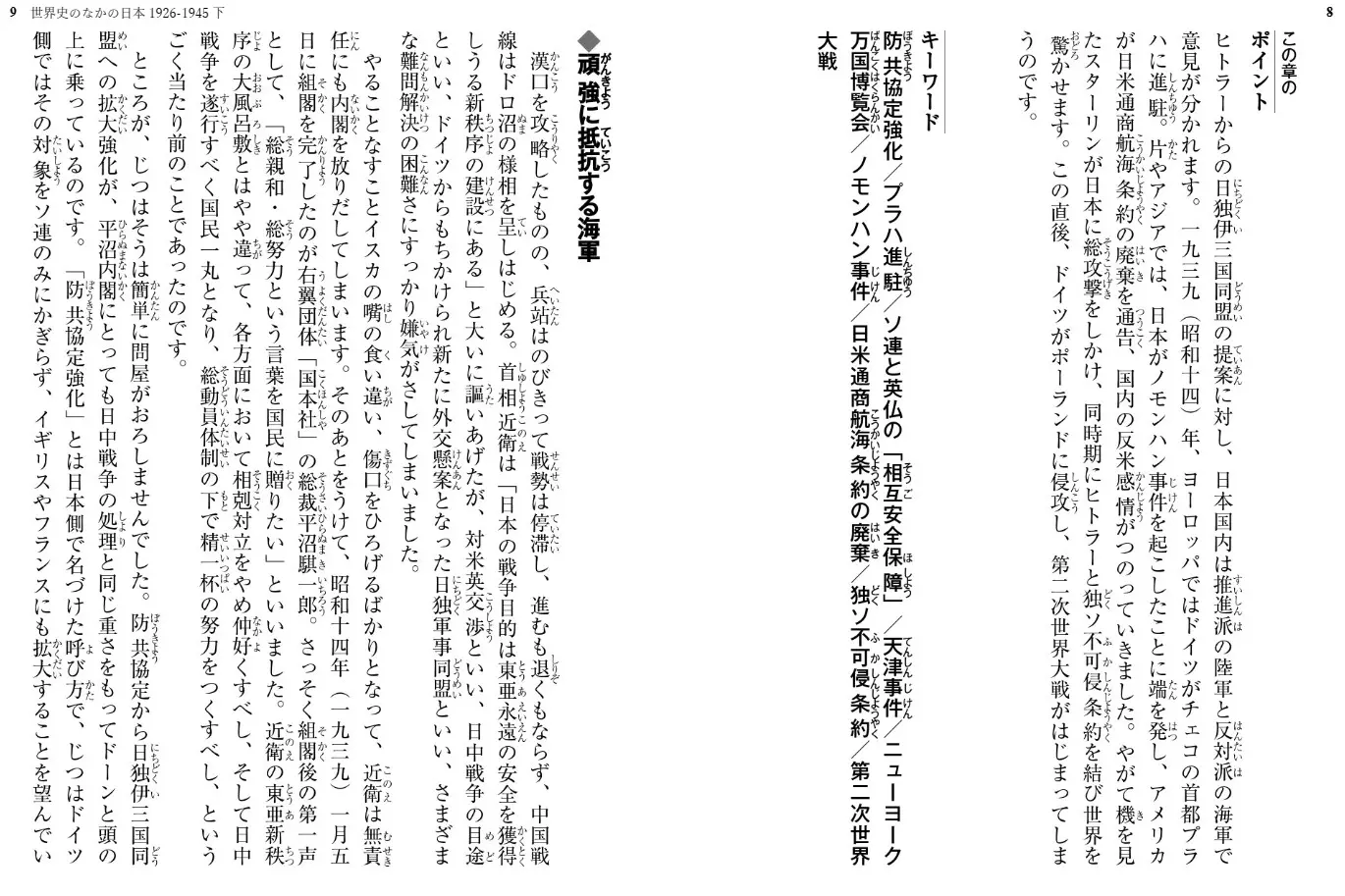 世界史のなかの日本 1926-1945　上 |学習と教育を支援する通販会社-YTT Net