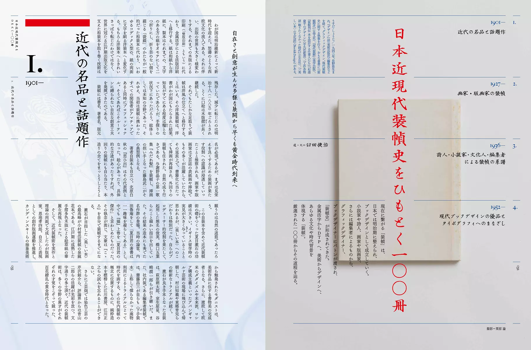 日本のブックデザインの一五〇年　装丁とその時代 |学習と教育を支援する通販会社-YTT Net