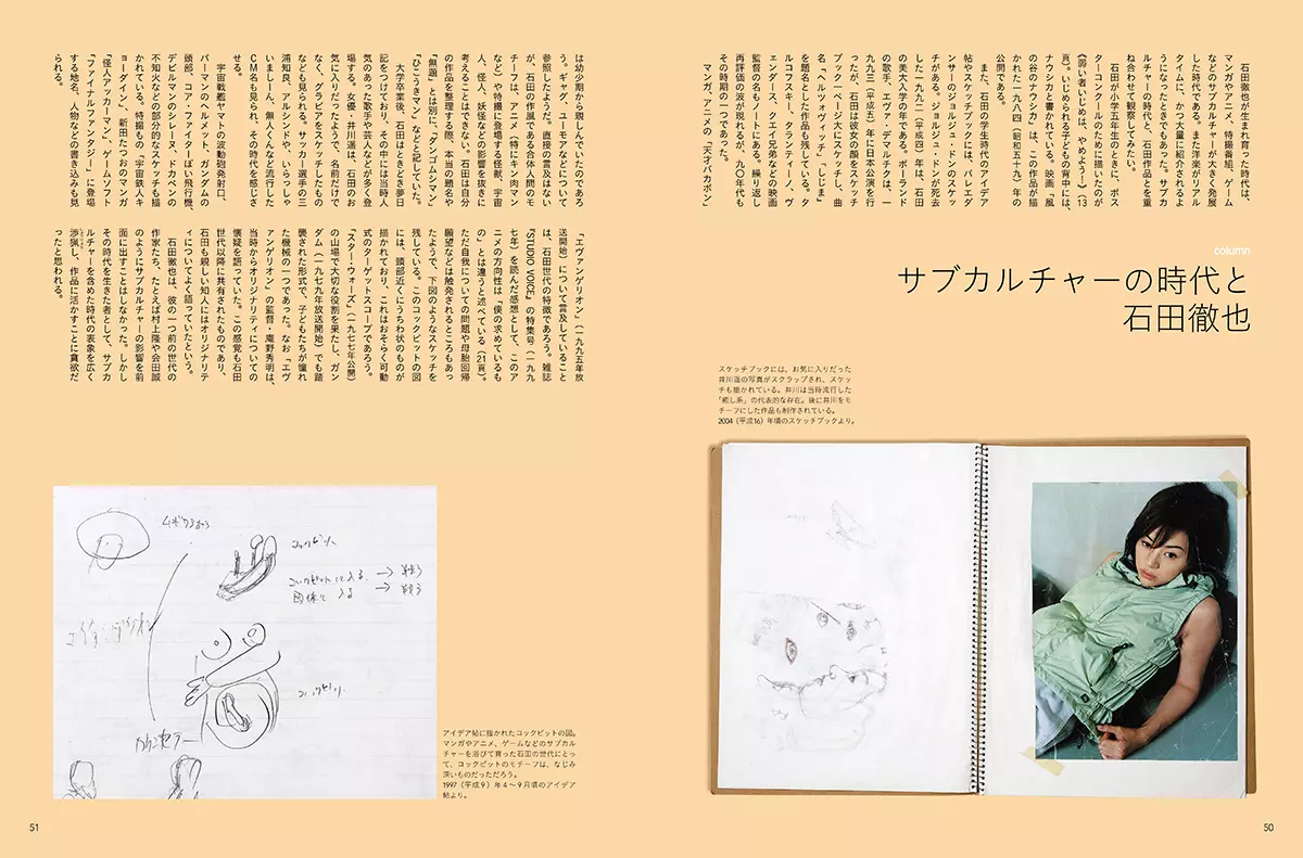 石田徹也 聖者のような芸術家になりたい |学習と教育を支援する通販会社-YTT Net