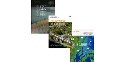 東京の地形～絶景と鉄道| 学習と教育を支援する通販会社-YTT Net