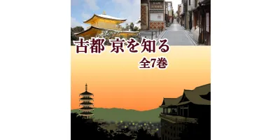 古都・京を知る| 学習と教育を支援する通販会社-YTT Net