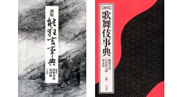 日本の伝統芸能事典| 学習と教育を支援する通販会社-YTT Net