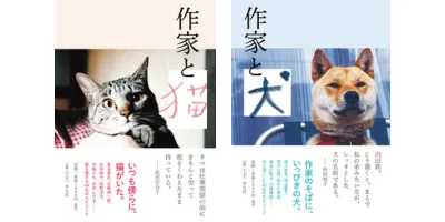 作家と犬、作家と猫| 学習と教育を支援する通販会社-YTT Net