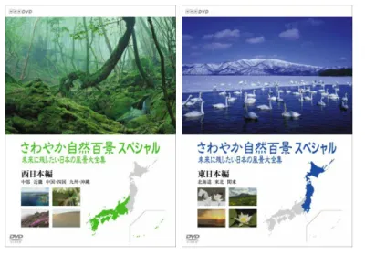日本列島 奇跡の大自然 | 学習と教育を支援する通販会社-YTT Net