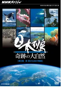日本列島 奇跡の大自然 | 学習と教育を支援する通販会社-YTT Net